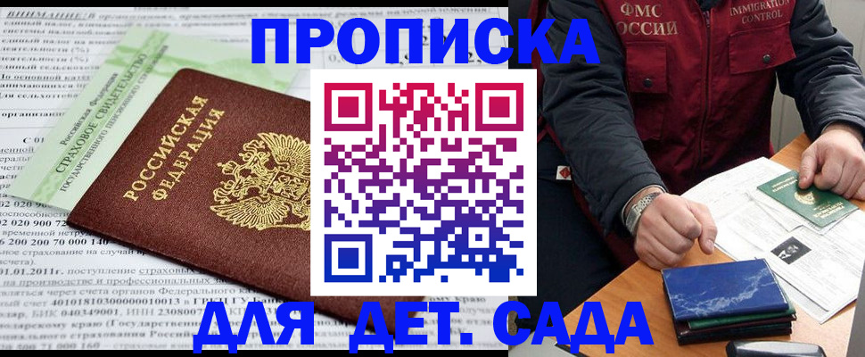 регистрация для дет. сада в Соль-Илецке