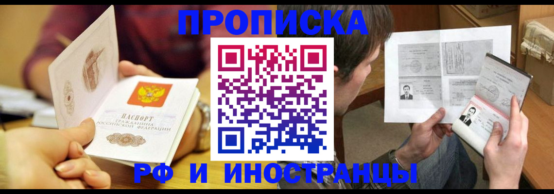 временная регистрация в квартире в Соль-Илецке