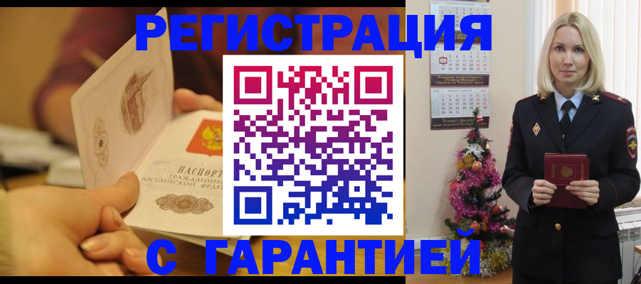 временная регистрация поиск в Соль-Илецке